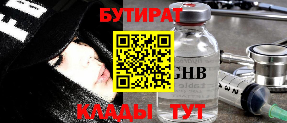 БУТИРАТ оксана Мценск