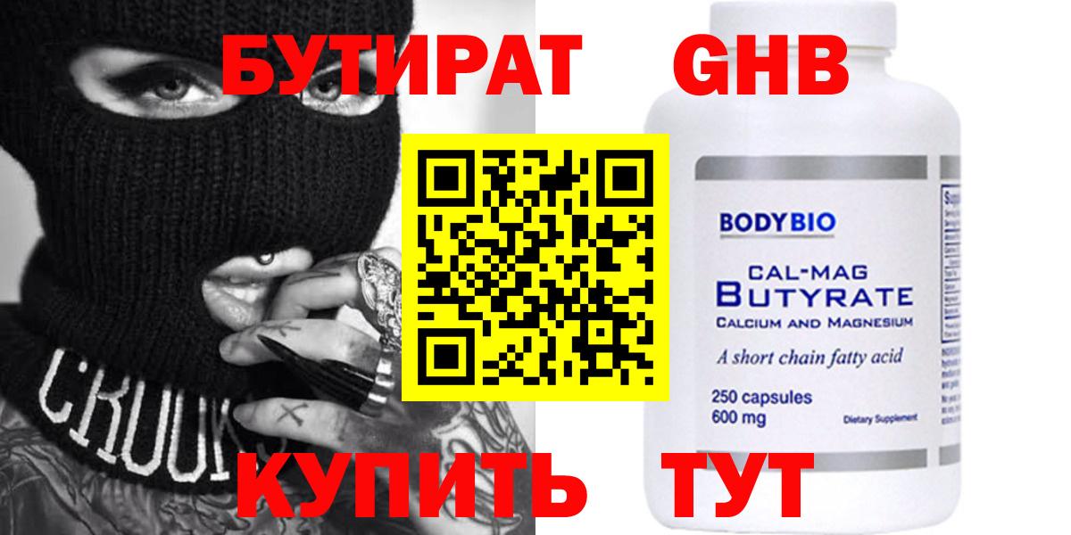 Мценск  БУТИРАТ Butirat  Вход с VPN 