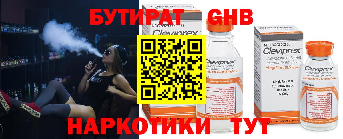 БУТИРАТ BDO 33% Мценск