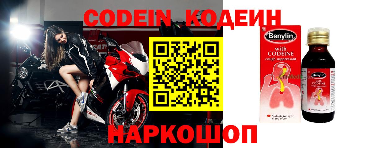 Кодеиновый сироп Lean Purple Drank Мценск