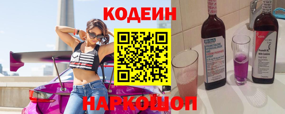 Codein Purple Drank  Мценск  Codein напиток Lean (лин) 