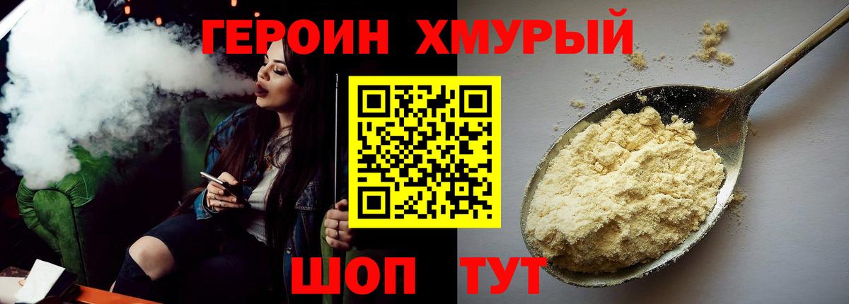 Героин Афган Мценск