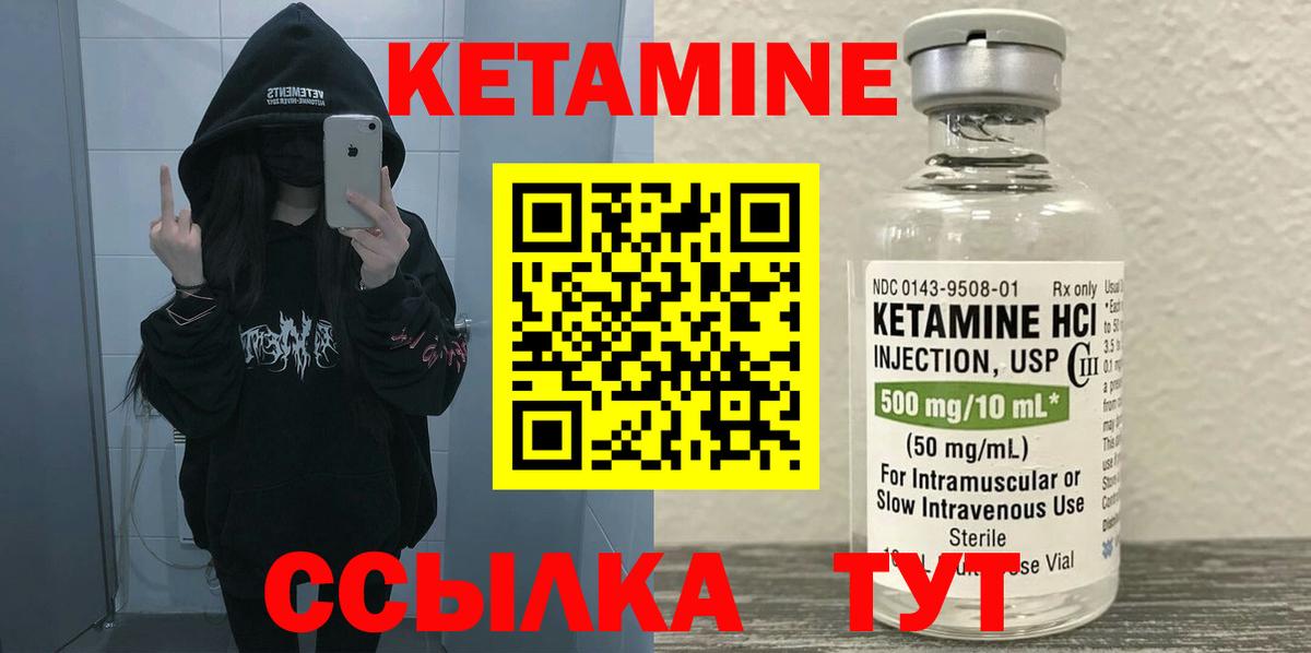 КЕТАМИН ketamine Мценск