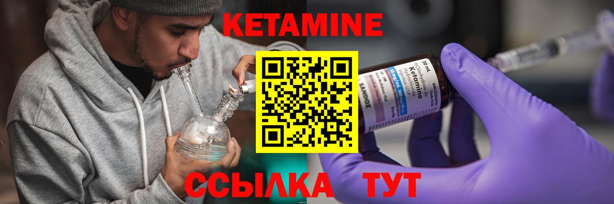 КЕТАМИН ketamine  Вход с VPN  Мценск 