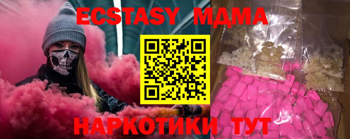 MDMA кристаллы  Мценск  МДМА  МДМА Molly 