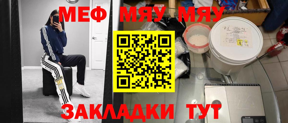 Мефедрон 4 MMC  МЕФ  Мценск  Мефедрон мука 