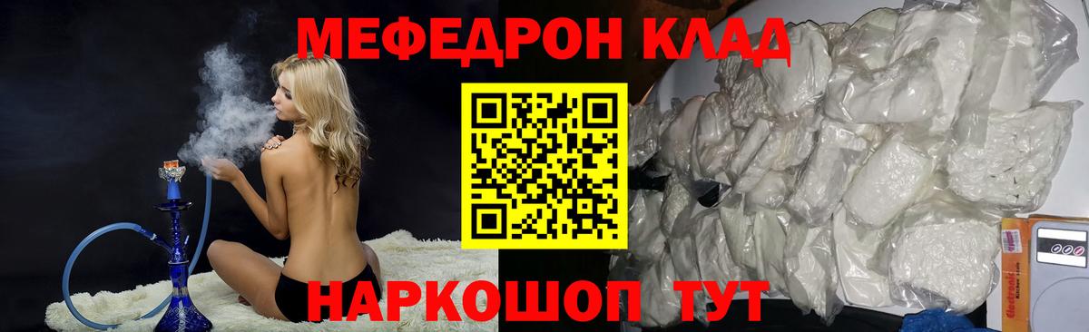 МЯУ-МЯУ  Вход с VPN  Мефедрон  Мценск  Меф кристаллы  Меф VHQ 