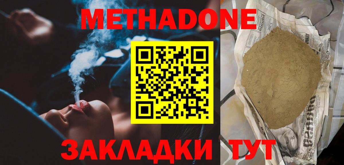 Метадон мёд  МЕТАДОН белоснежный  Вход с VPN  Мценск 